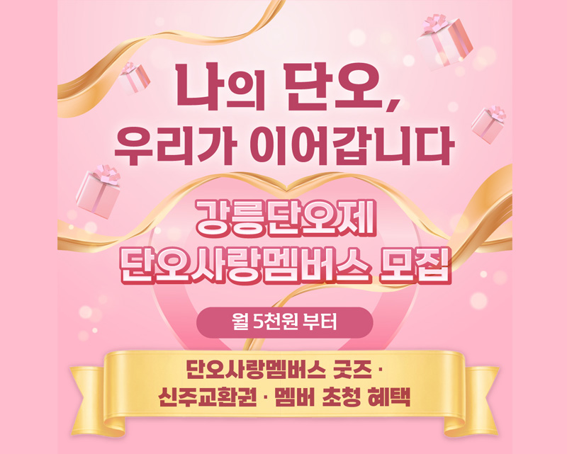 나의 단오, 우리가 이어갑니다.