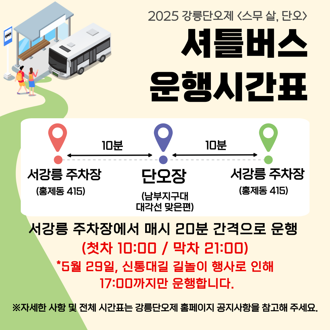 ○-25셔틀버스_김지우-002.png