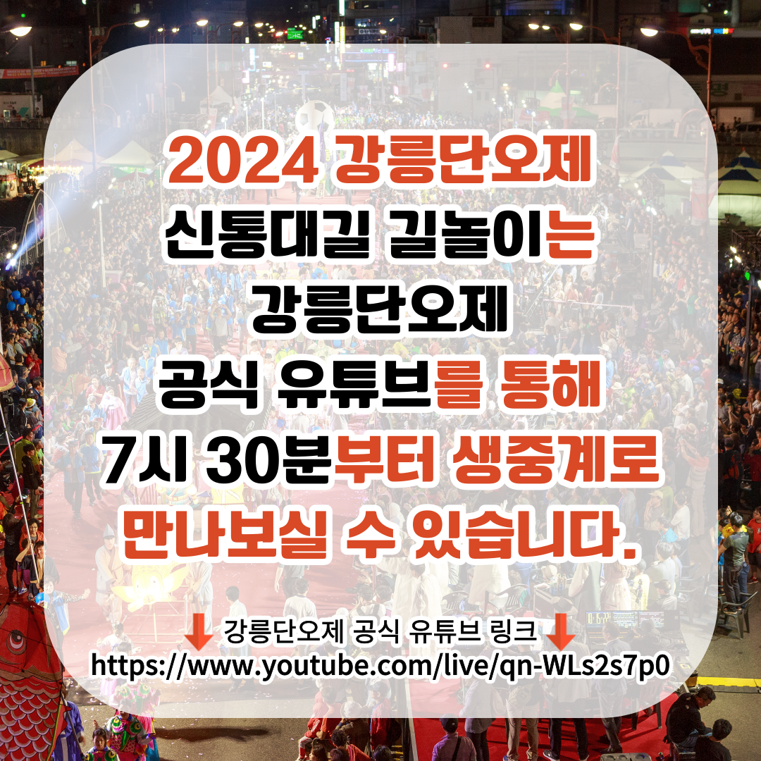 길놀이생중계-001.png