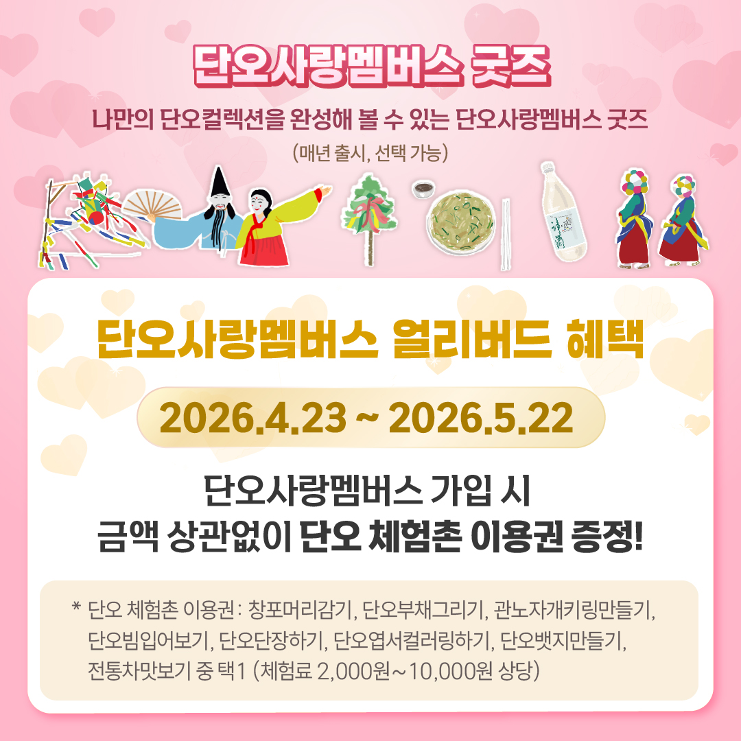 단오사랑멤버스모집_카드뉴스-03.jpg