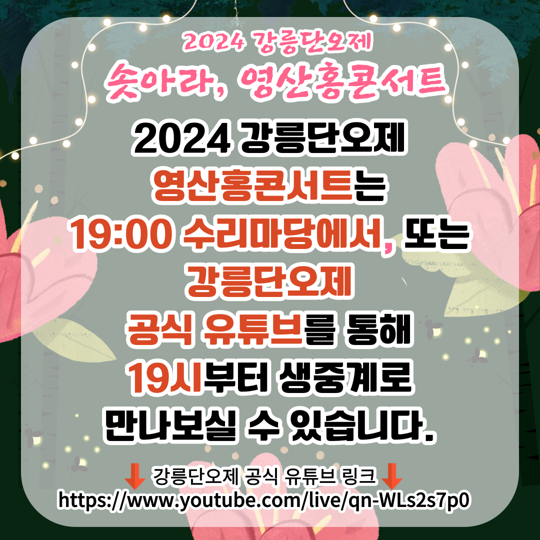 영산홍콘서트생중계-001.png