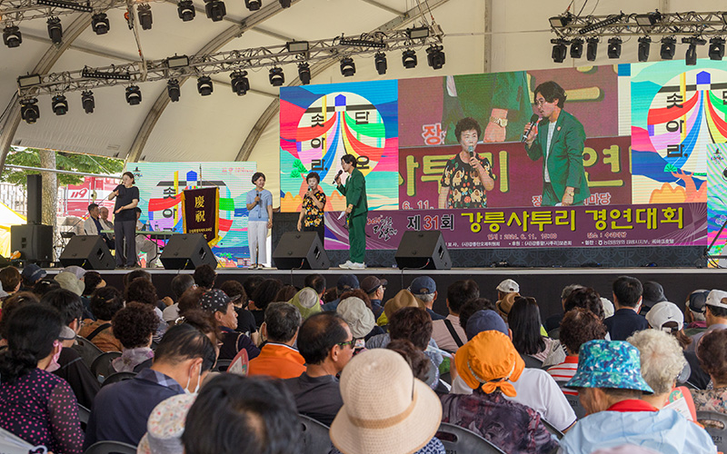 제32회 강릉사투리경연대회