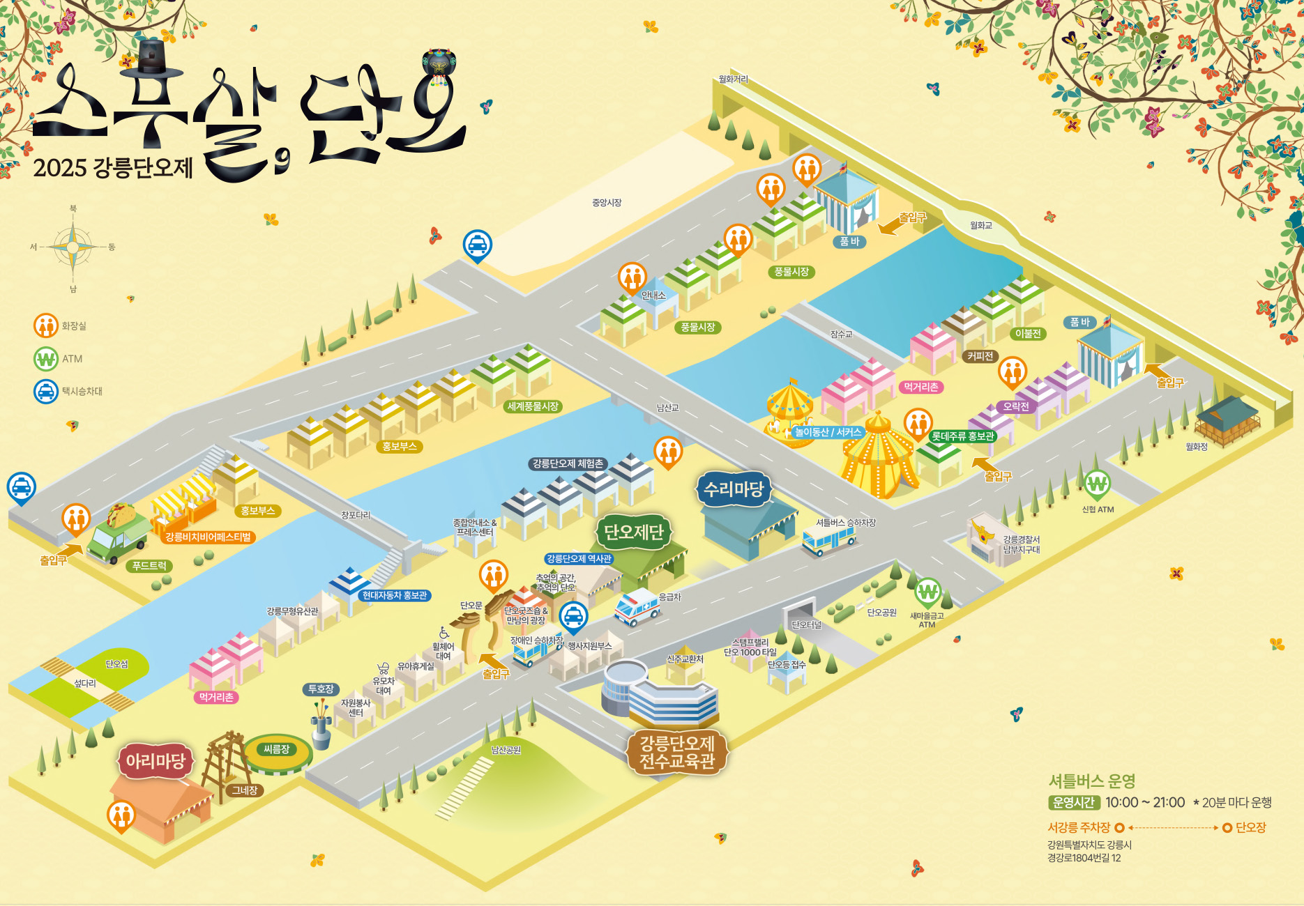 2025 행사장안내